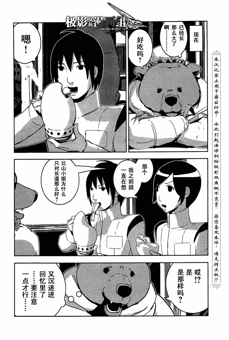 《希德尼娅的骑士》漫画 15集