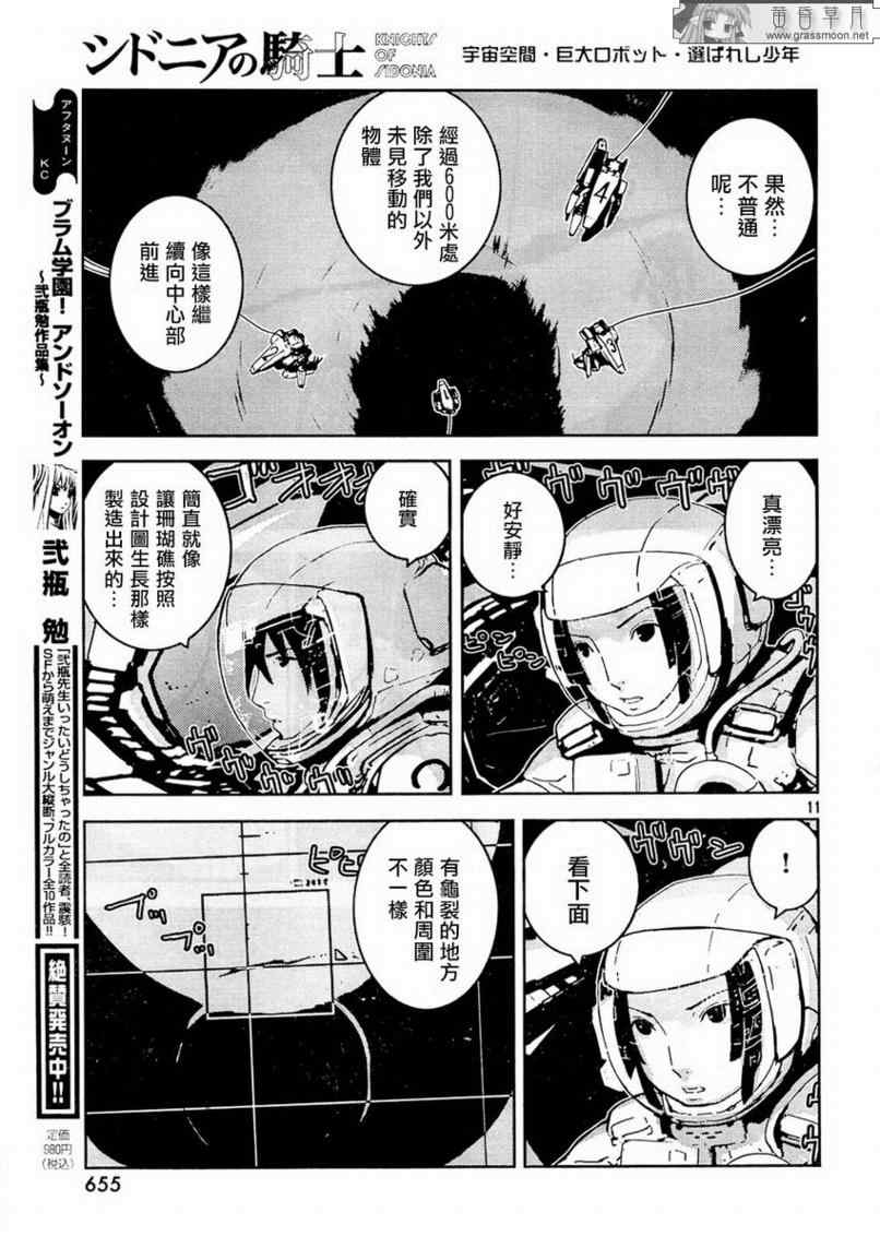 《希德尼娅的骑士》漫画 14集