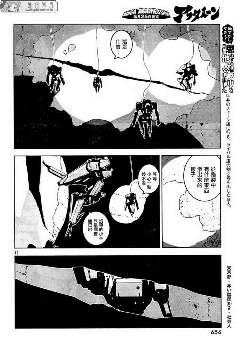 《希德尼娅的骑士》漫画 14集