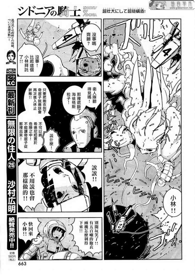 《希德尼娅的骑士》漫画 14集