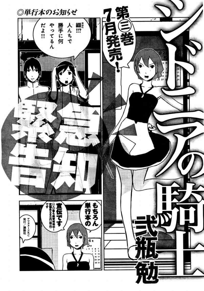 《希德尼娅的骑士》漫画 14集