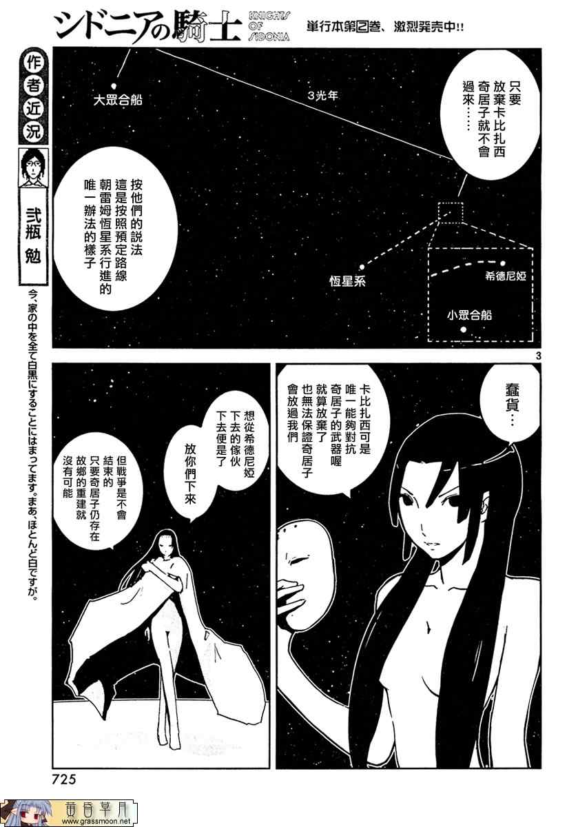 《希德尼娅的骑士》漫画 13集