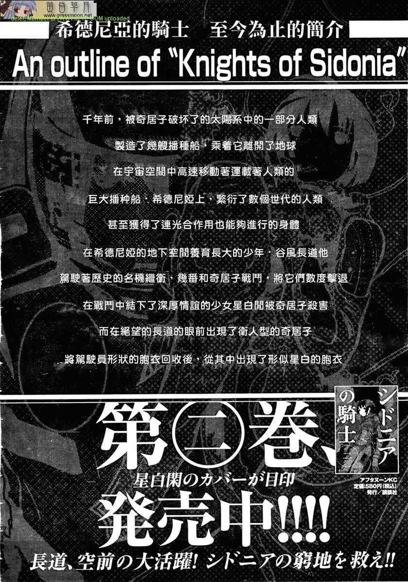 《希德尼娅的骑士》漫画 12集