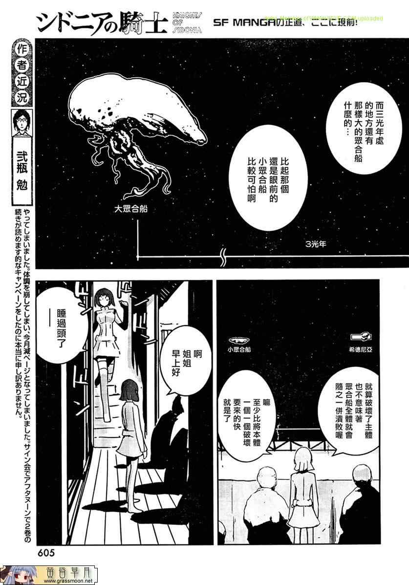 《希德尼娅的骑士》漫画 12集