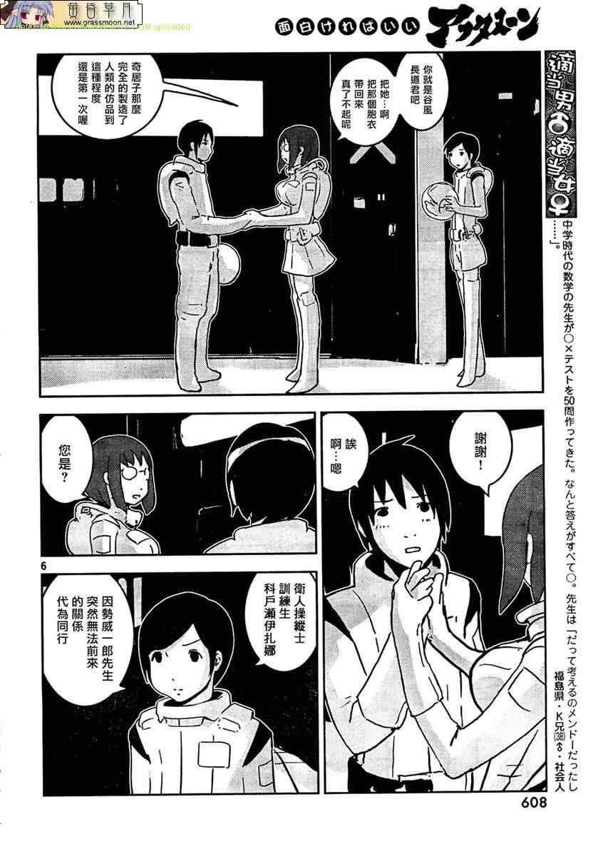 《希德尼娅的骑士》漫画 12集