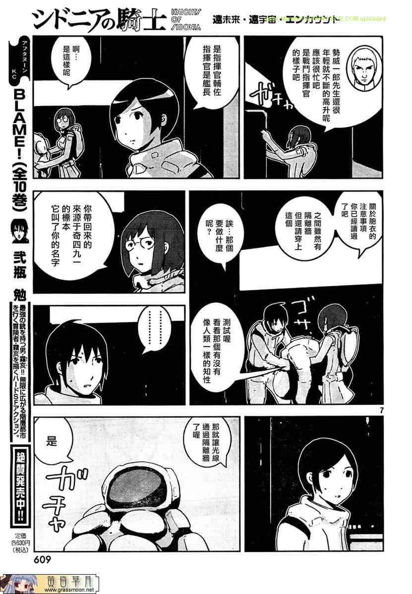 《希德尼娅的骑士》漫画 12集