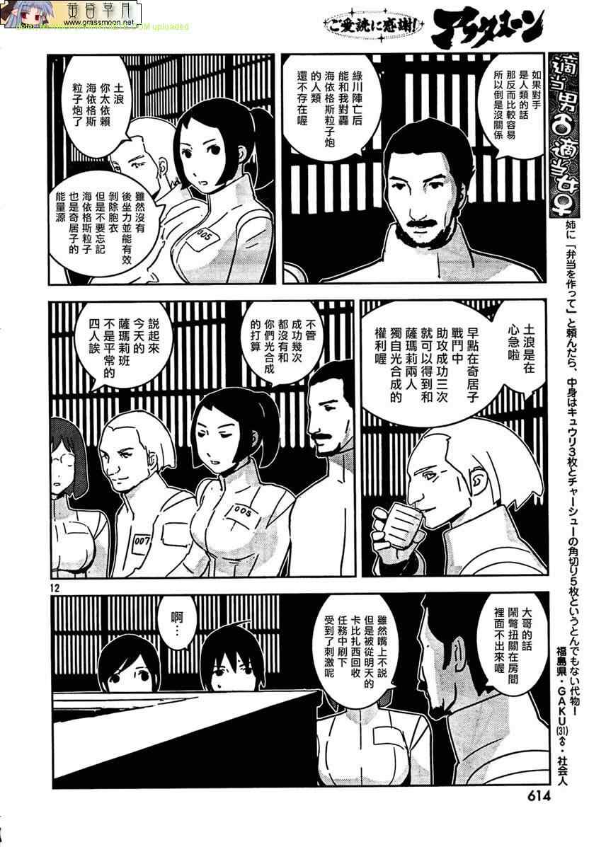 《希德尼娅的骑士》漫画 12集