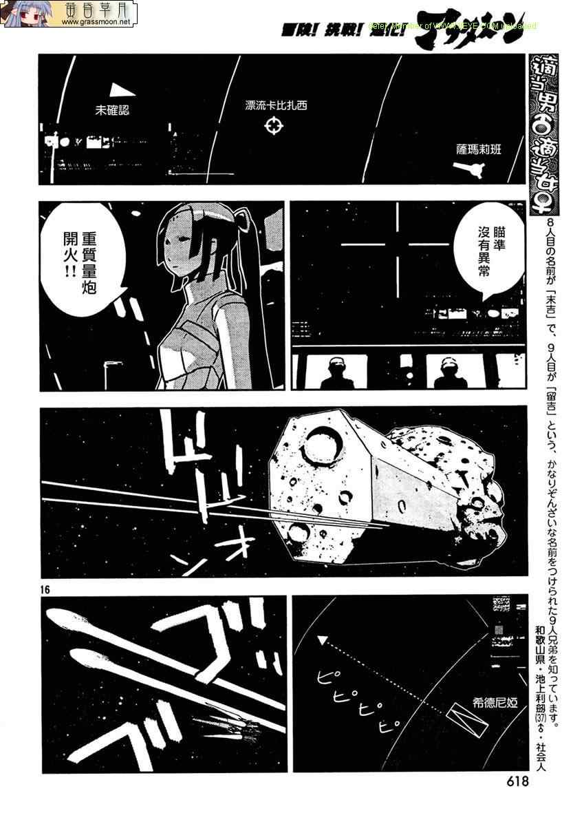 《希德尼娅的骑士》漫画 12集