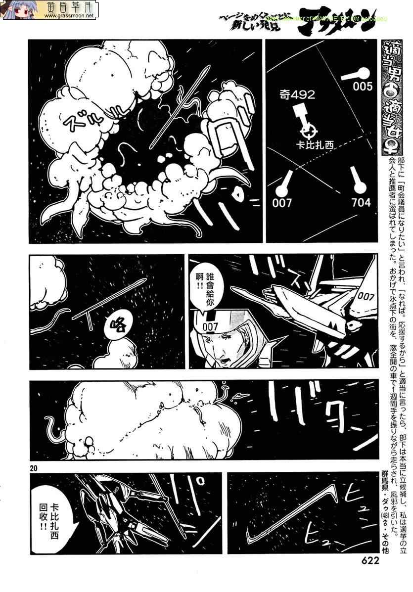 《希德尼娅的骑士》漫画 12集