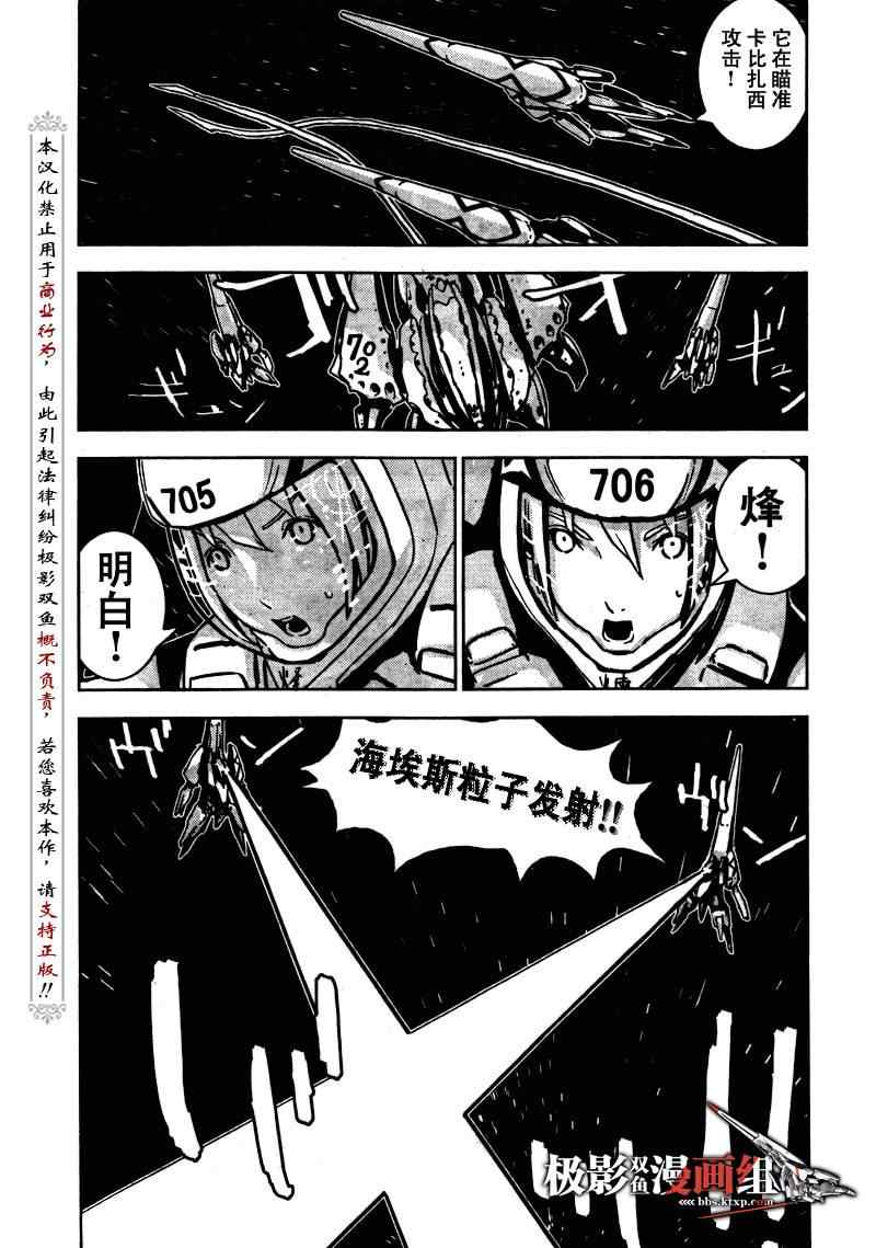 《希德尼娅的骑士》漫画 11集