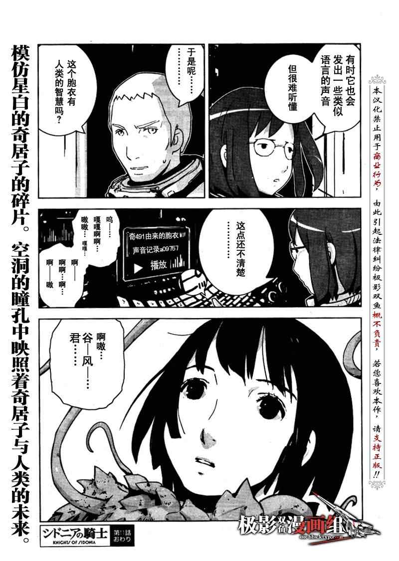 《希德尼娅的骑士》漫画 11集