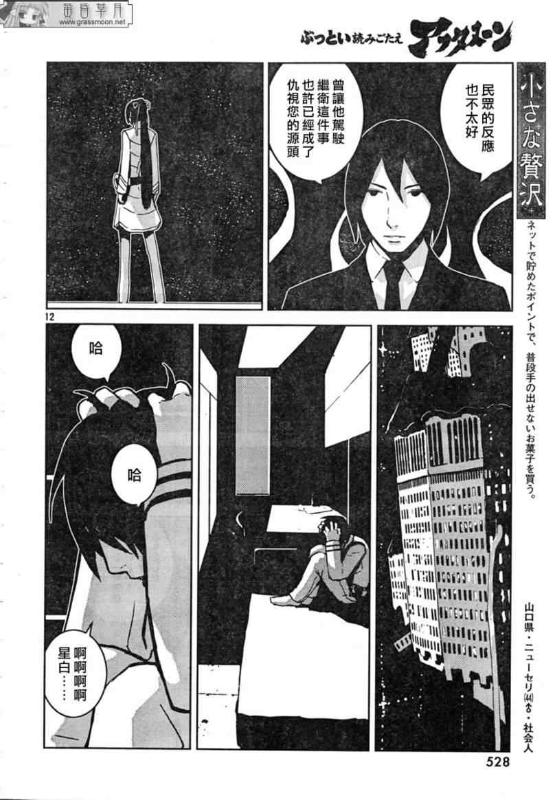 《希德尼娅的骑士》漫画 10集