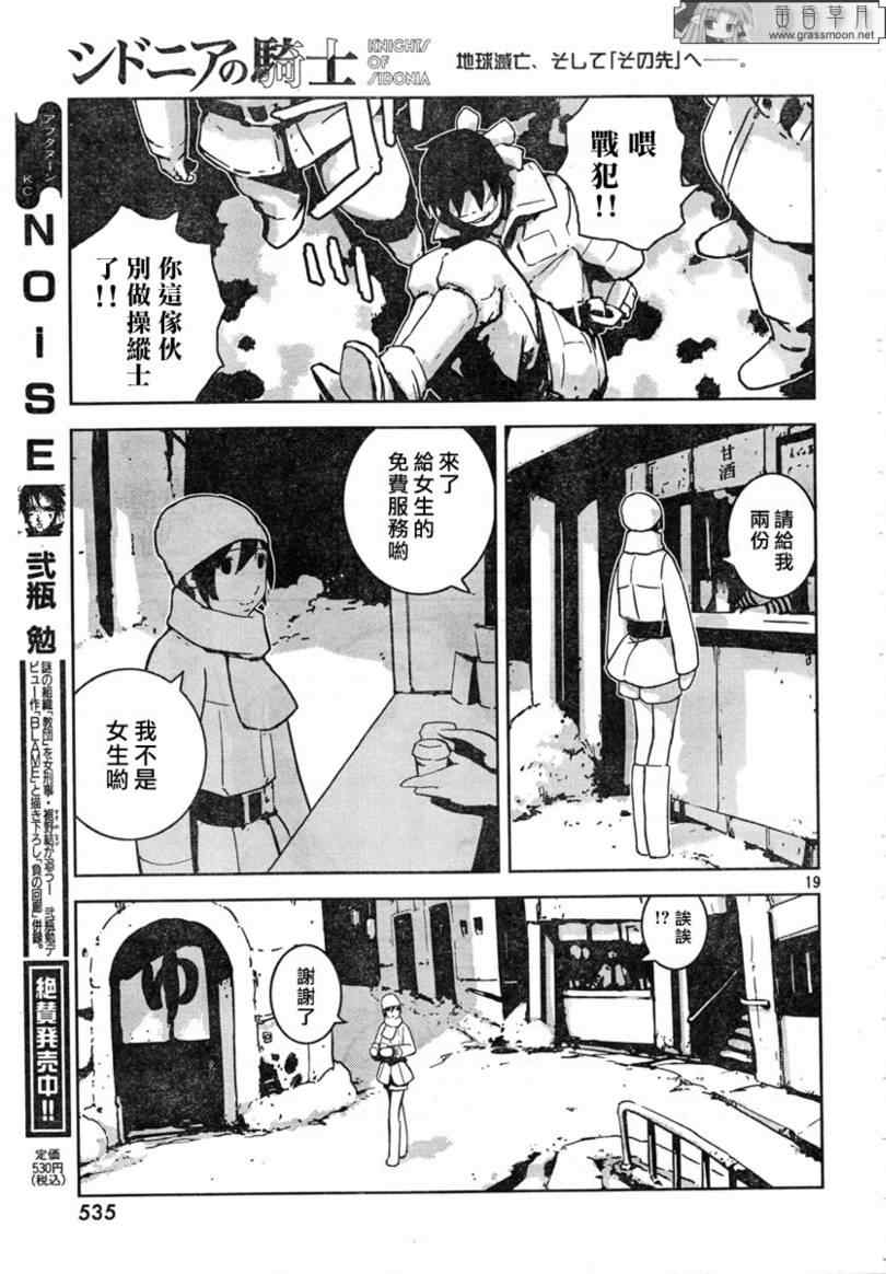 《希德尼娅的骑士》漫画 10集