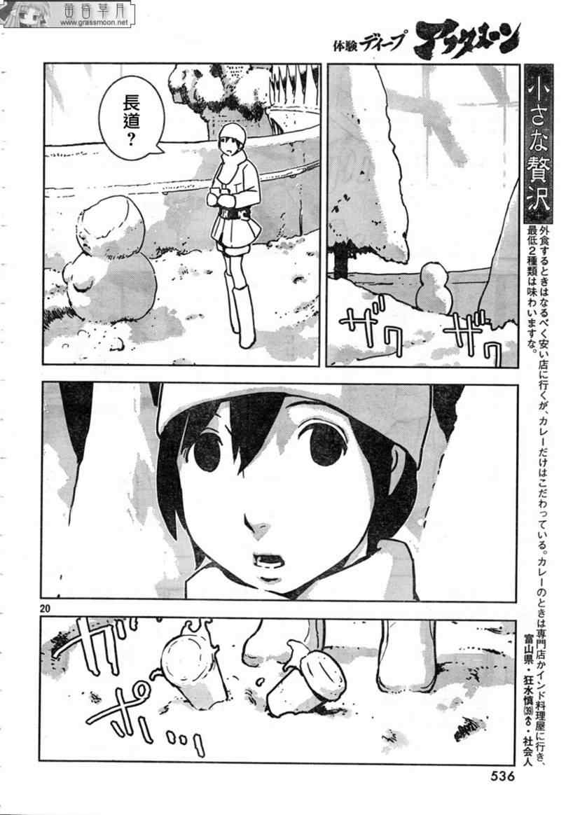 《希德尼娅的骑士》漫画 10集