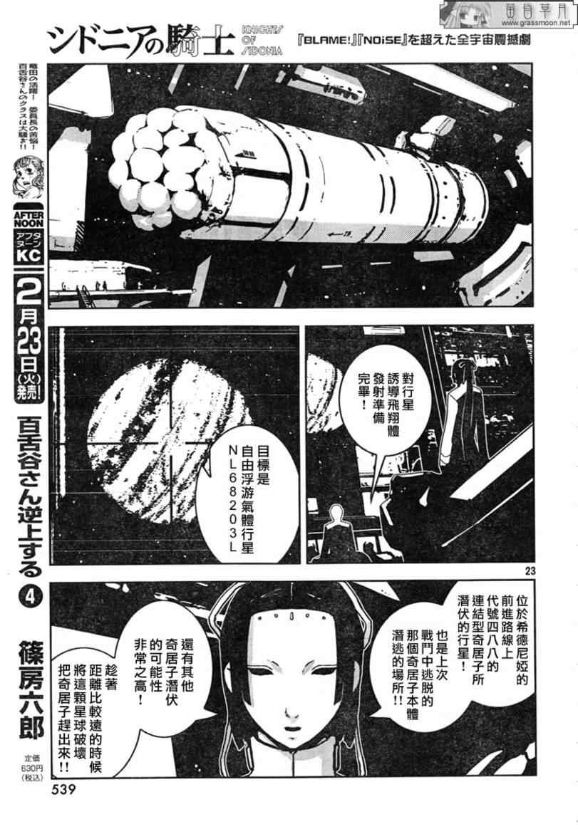 《希德尼娅的骑士》漫画 10集