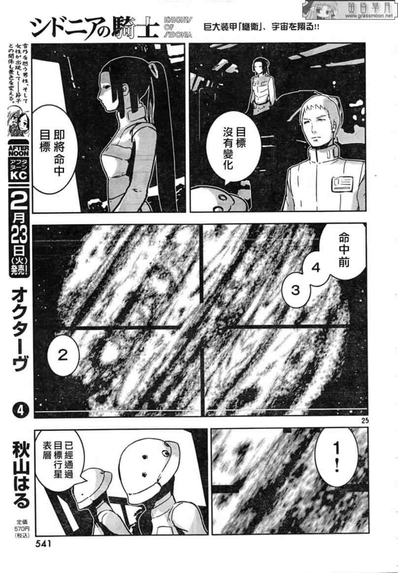 《希德尼娅的骑士》漫画 10集