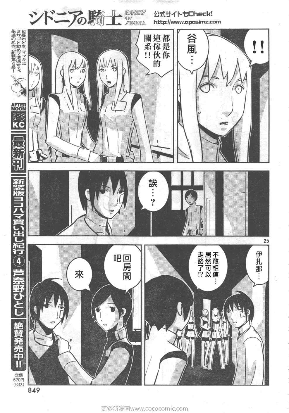 《希德尼娅的骑士》漫画 09集