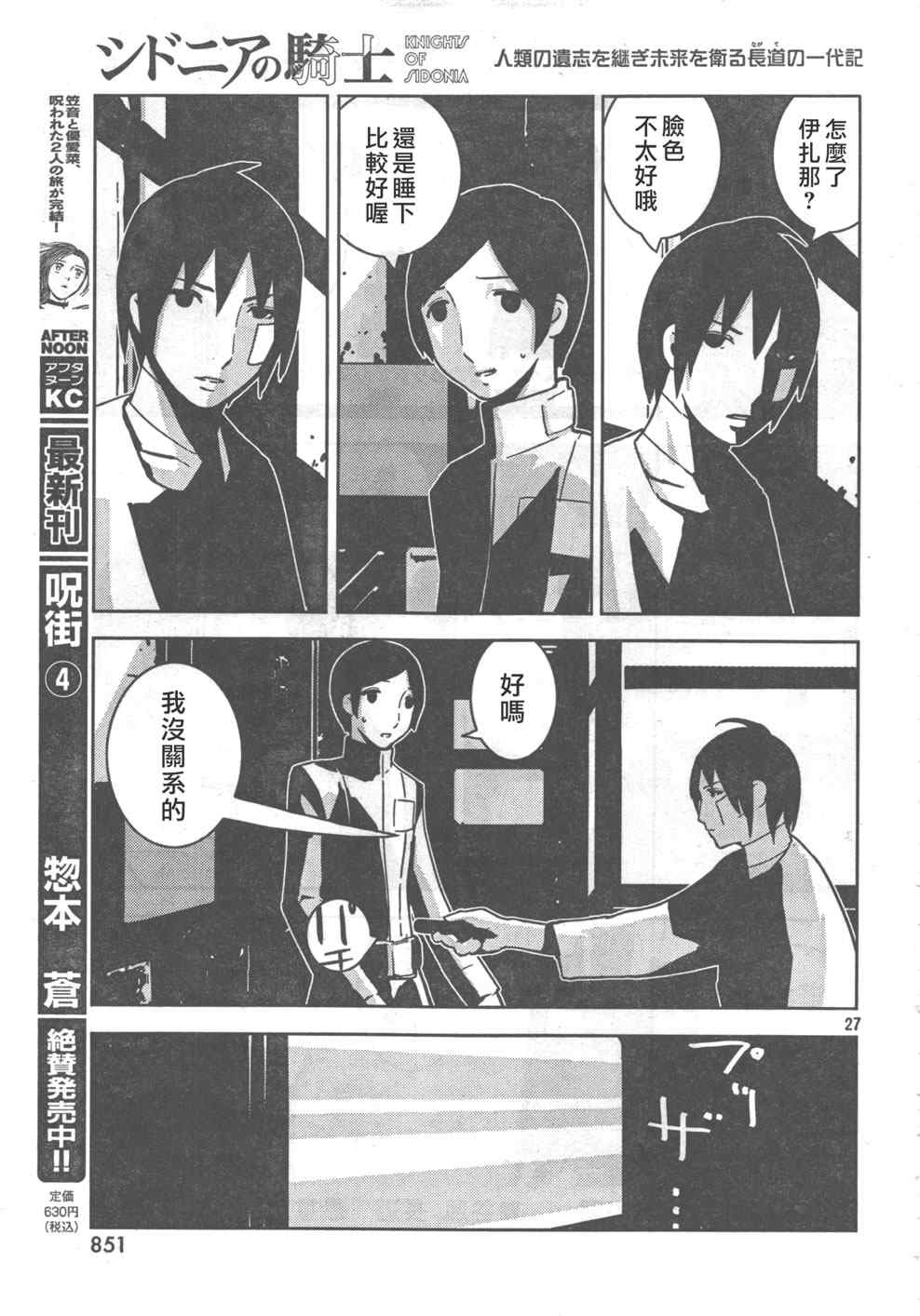 《希德尼娅的骑士》漫画 09集