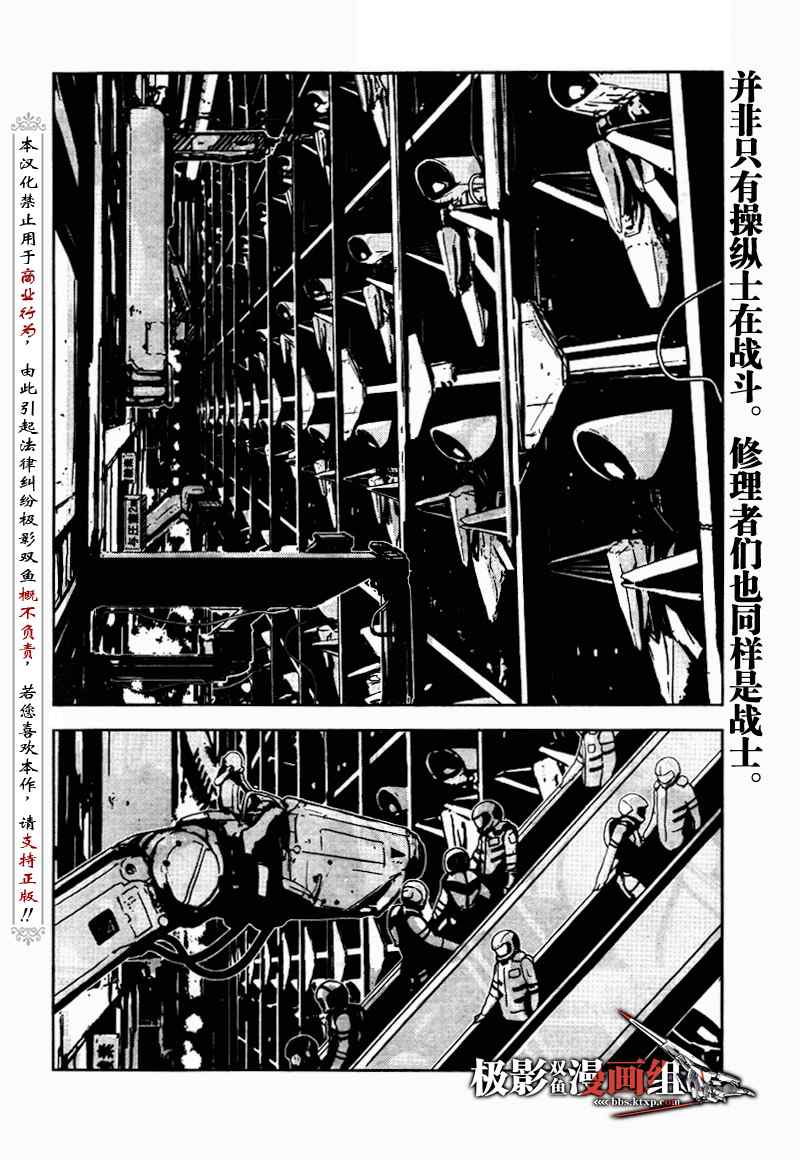 《希德尼娅的骑士》漫画 08集