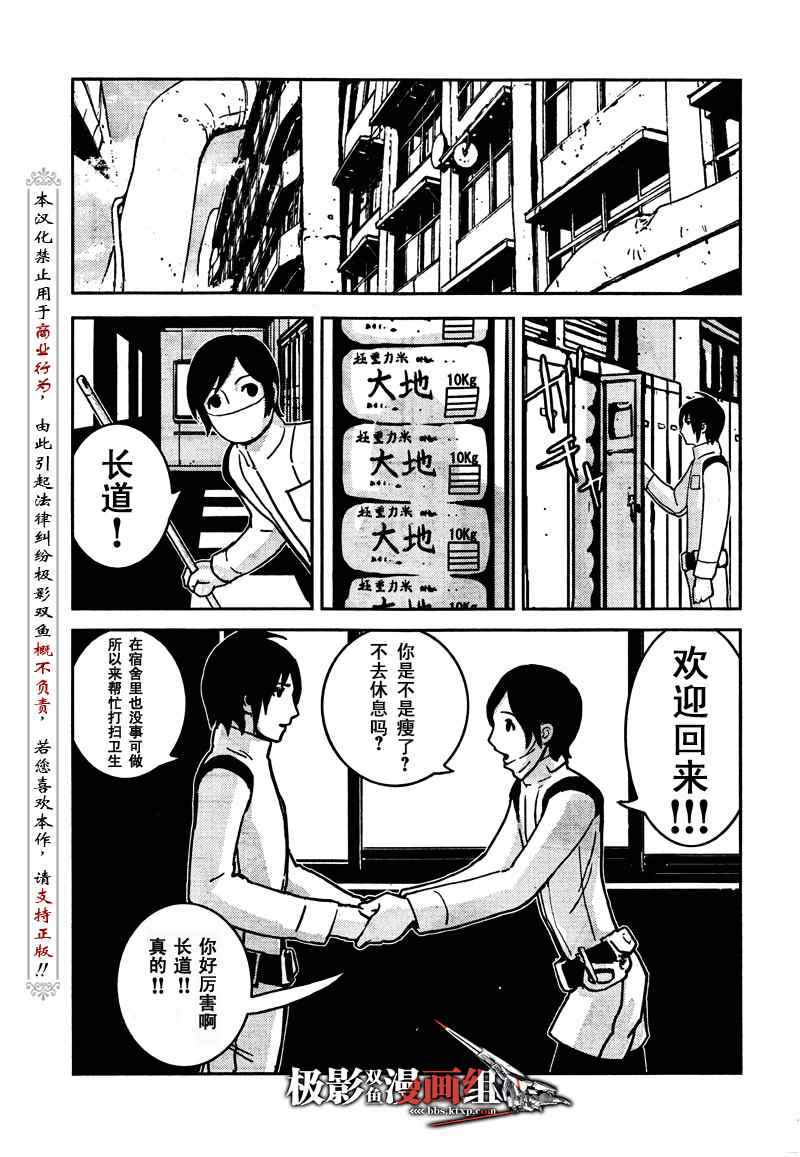 《希德尼娅的骑士》漫画 08集