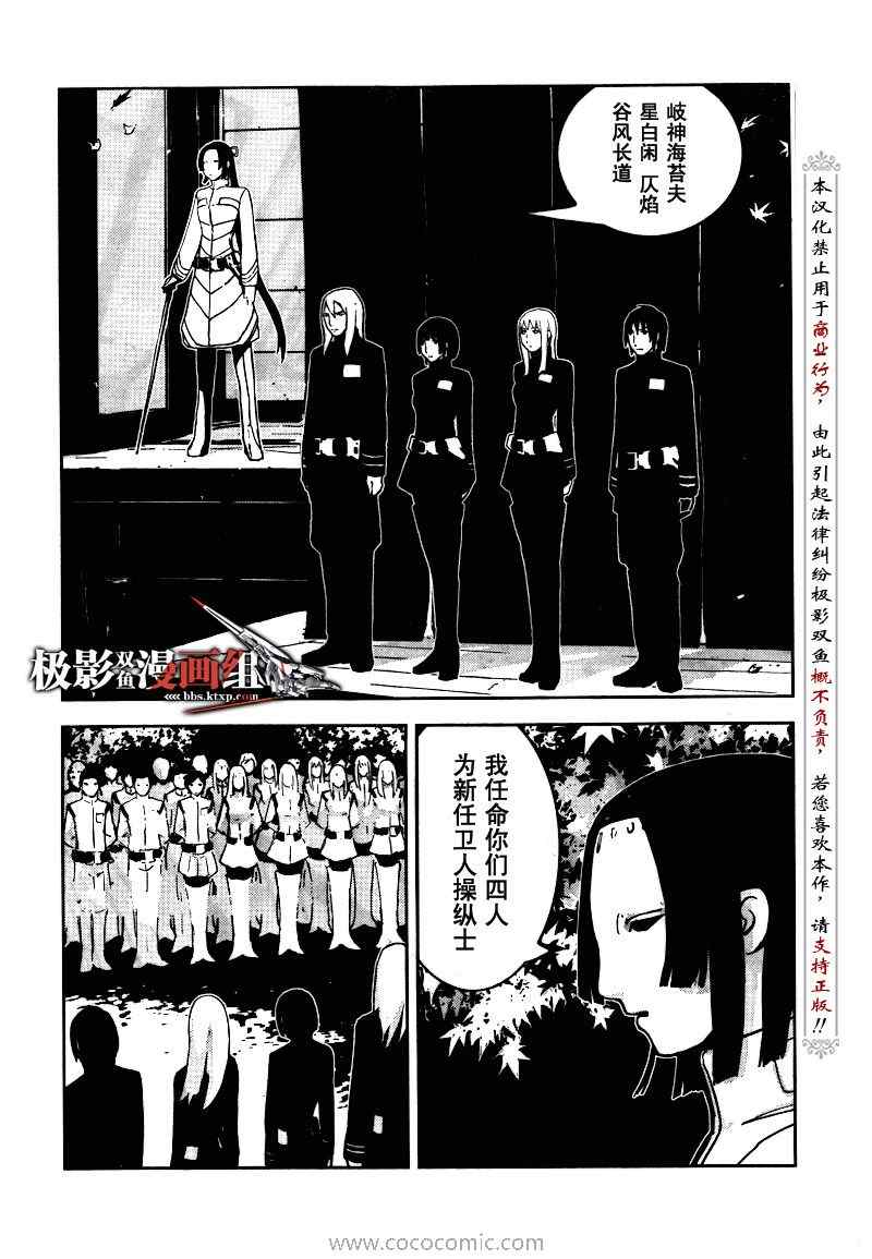 《希德尼娅的骑士》漫画 08集