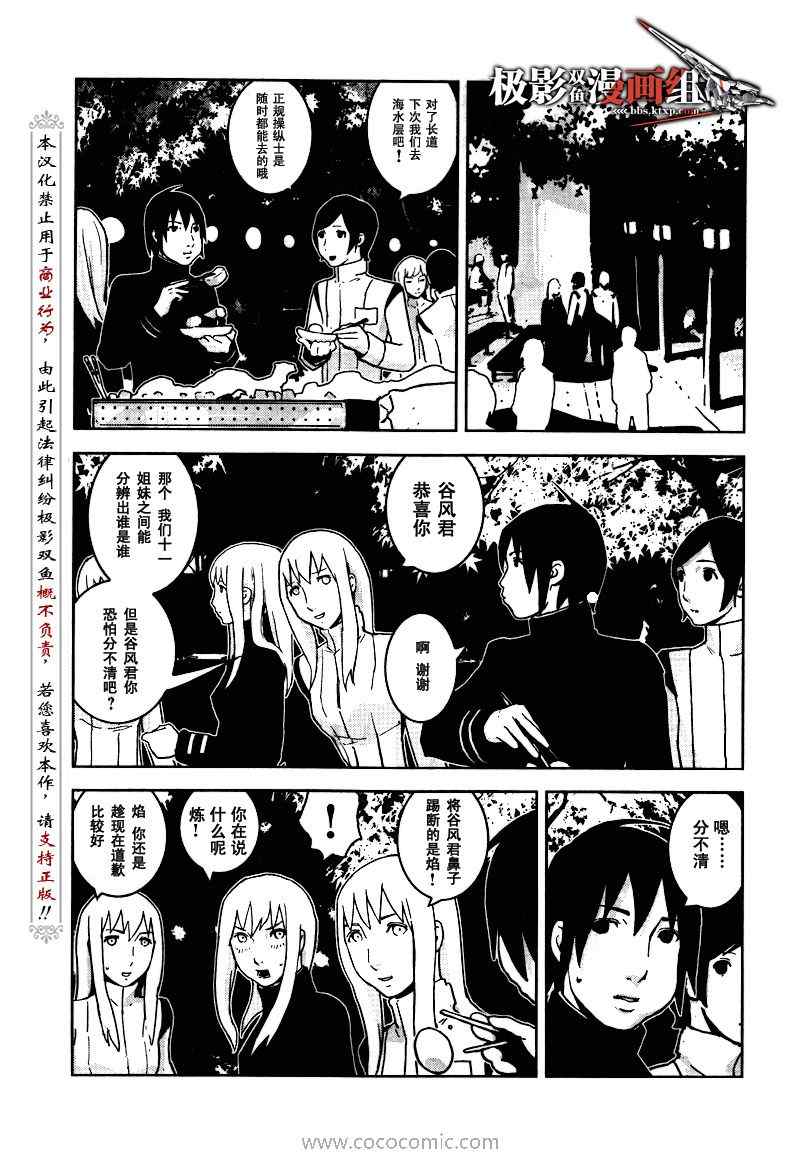 《希德尼娅的骑士》漫画 08集