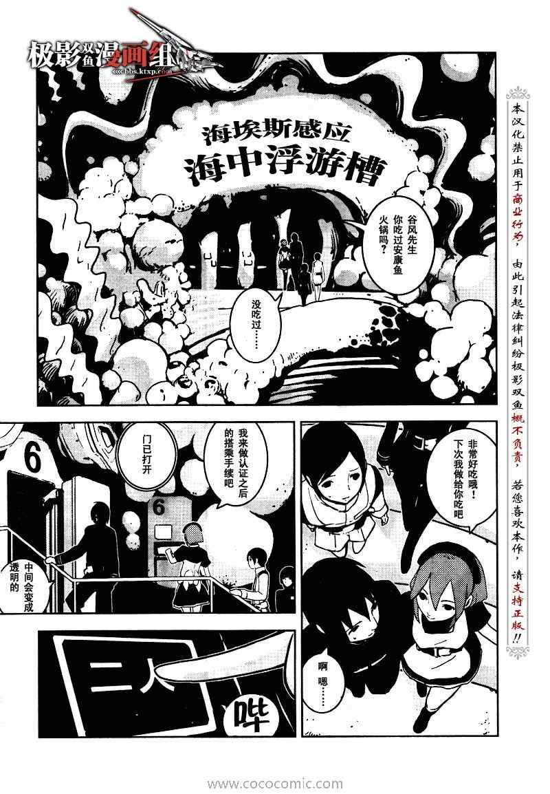 《希德尼娅的骑士》漫画 08集