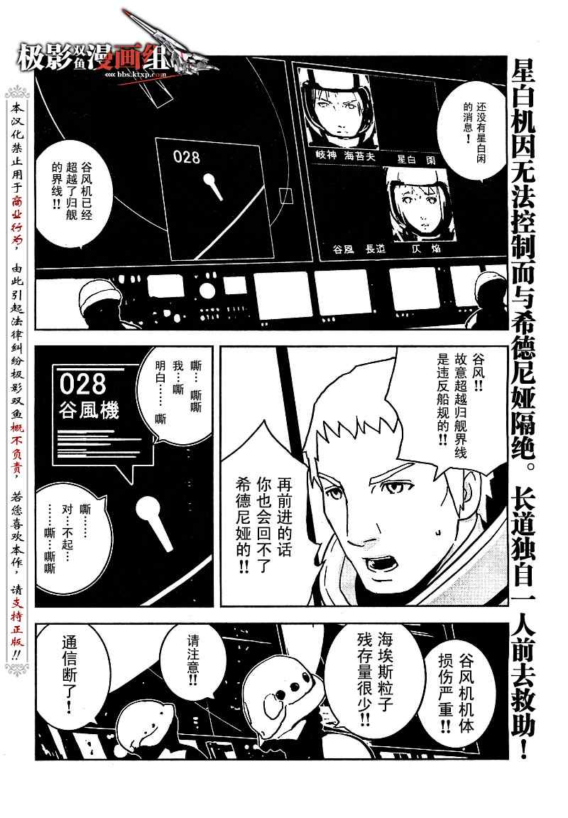 《希德尼娅的骑士》漫画 07集