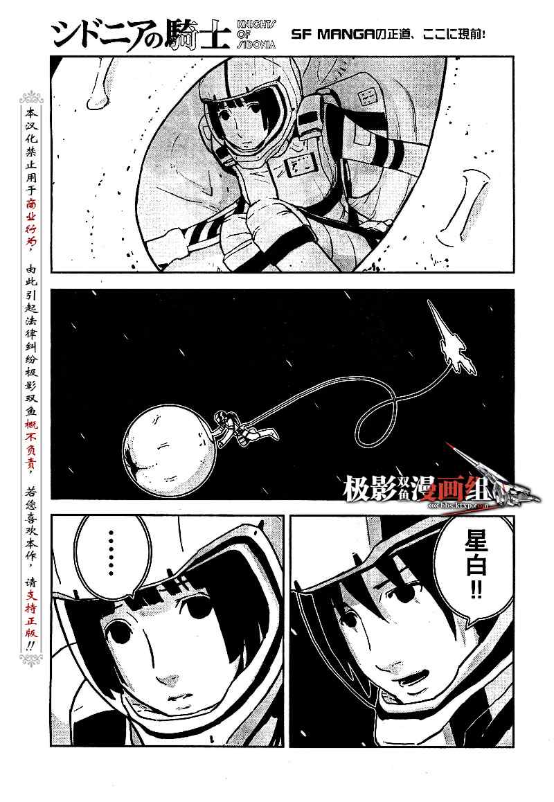 《希德尼娅的骑士》漫画 07集