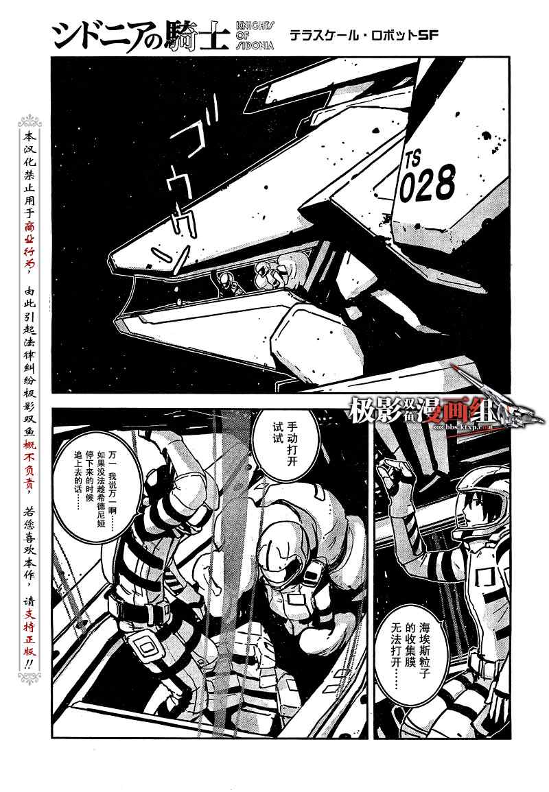 《希德尼娅的骑士》漫画 07集