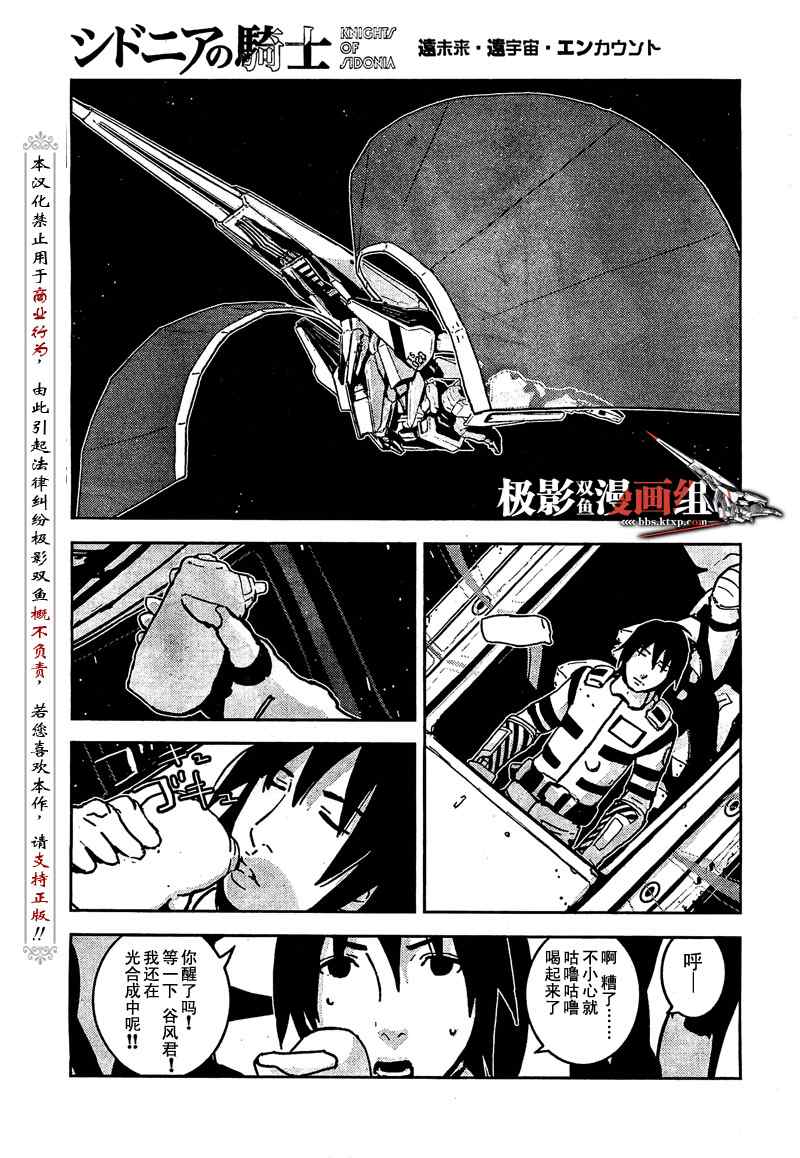 《希德尼娅的骑士》漫画 07集