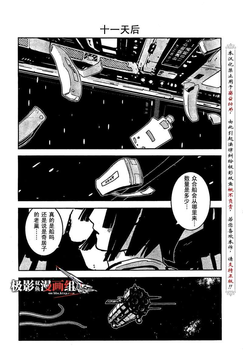 《希德尼娅的骑士》漫画 07集