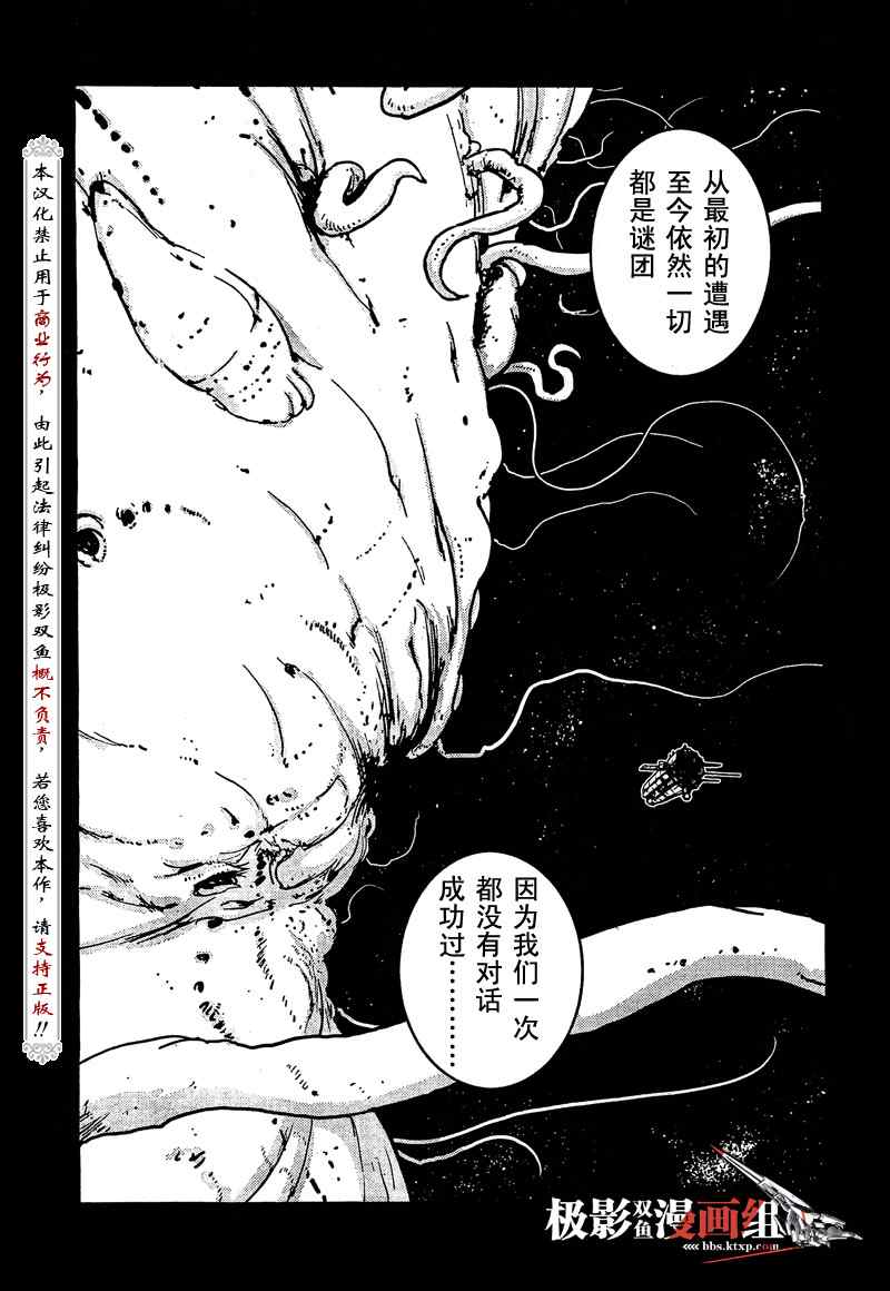 《希德尼娅的骑士》漫画 07集