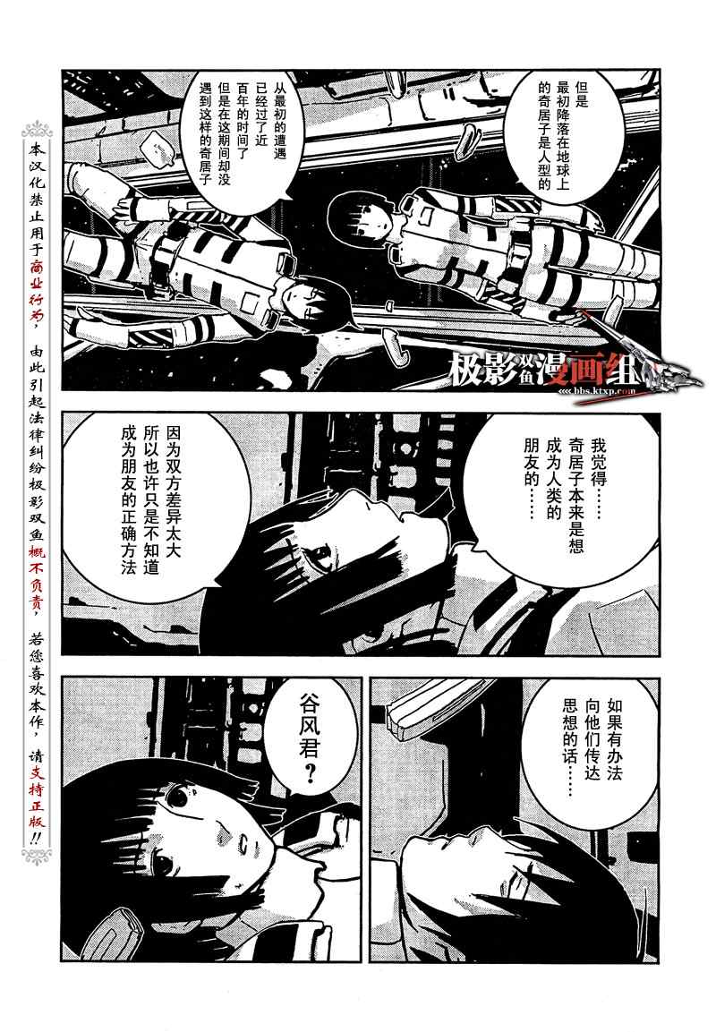 《希德尼娅的骑士》漫画 07集