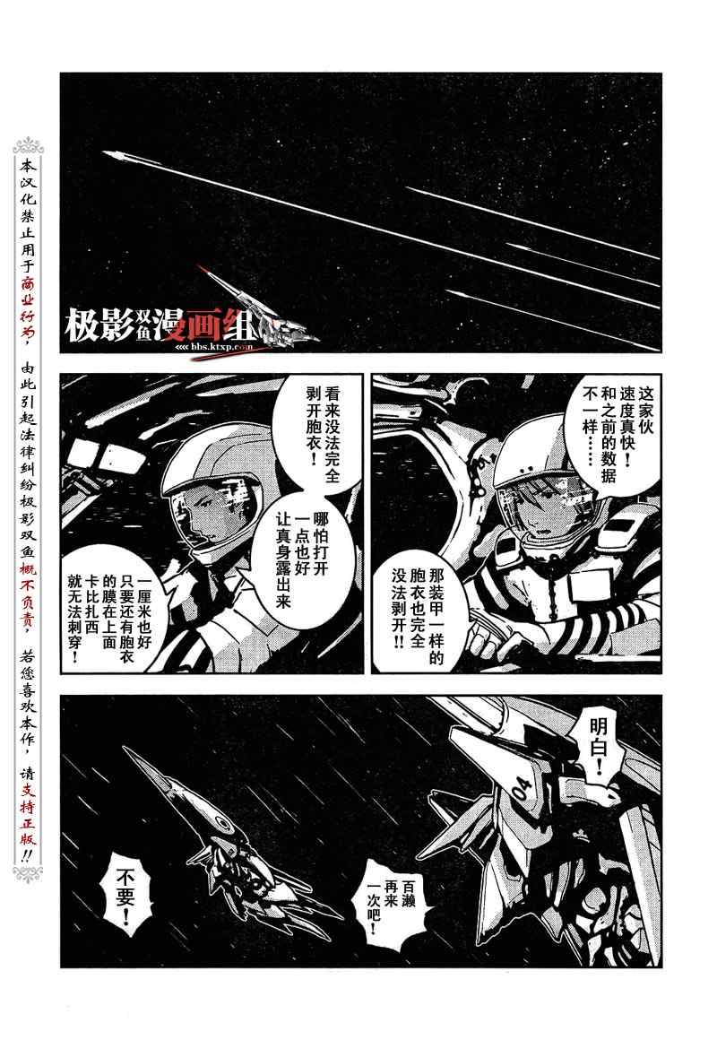 《希德尼娅的骑士》漫画 06集