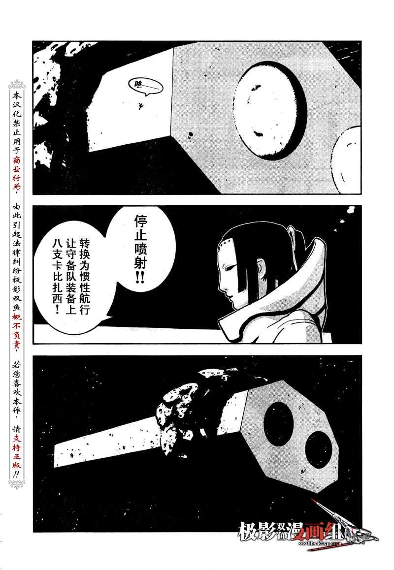 《希德尼娅的骑士》漫画 06集