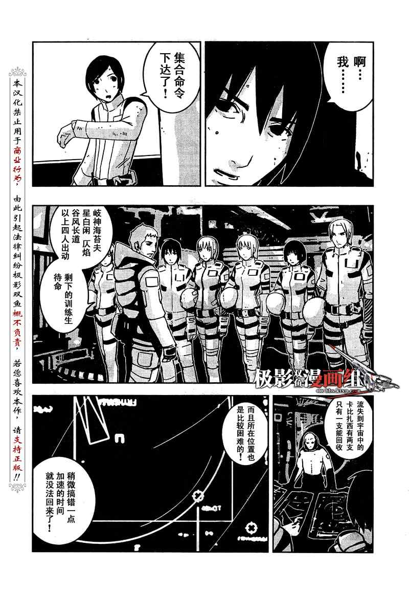 《希德尼娅的骑士》漫画 06集