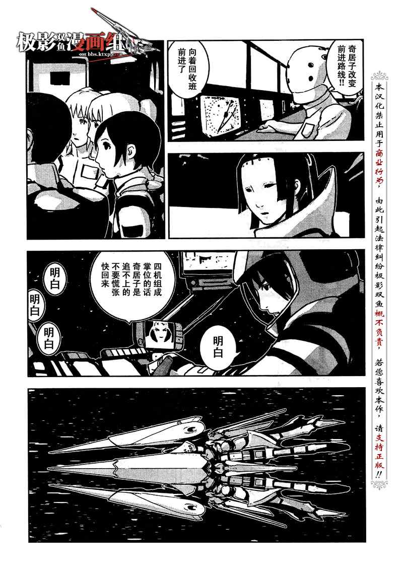 《希德尼娅的骑士》漫画 06集