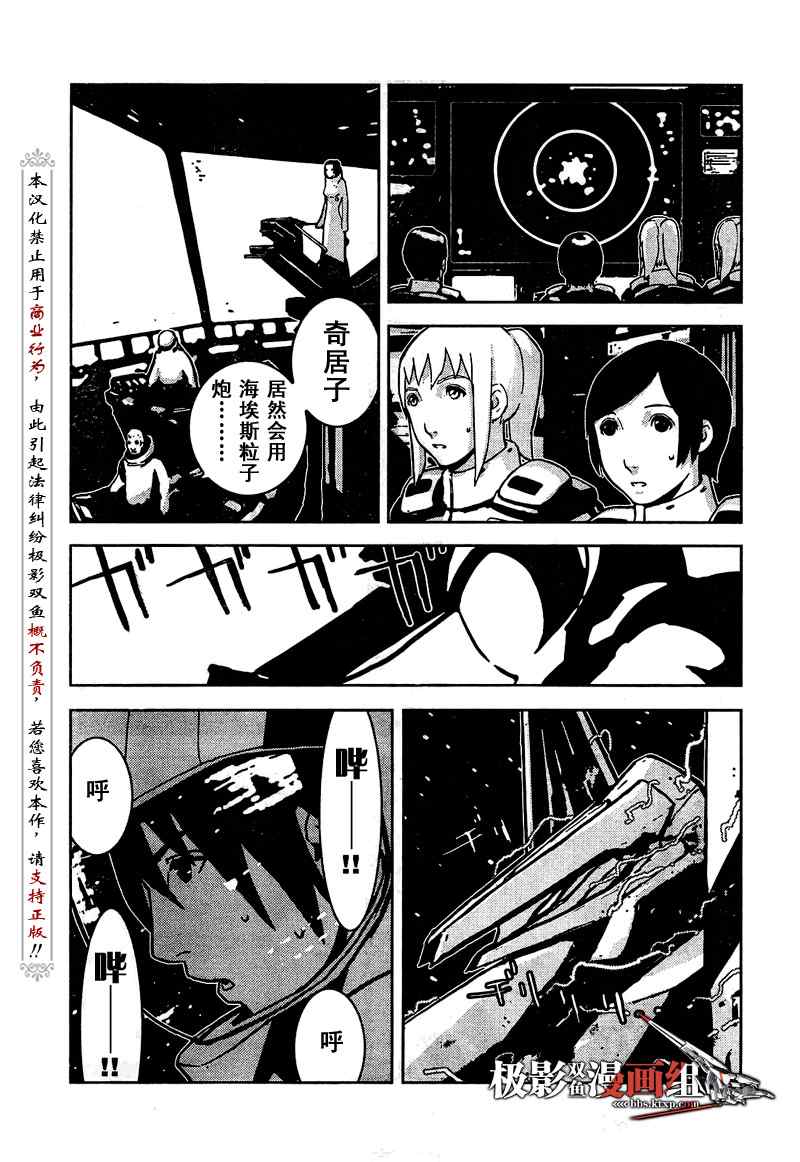 《希德尼娅的骑士》漫画 06集