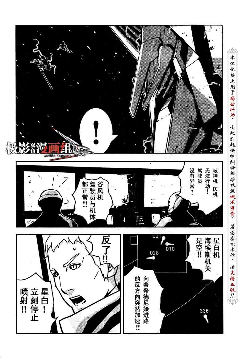 《希德尼娅的骑士》漫画 06集