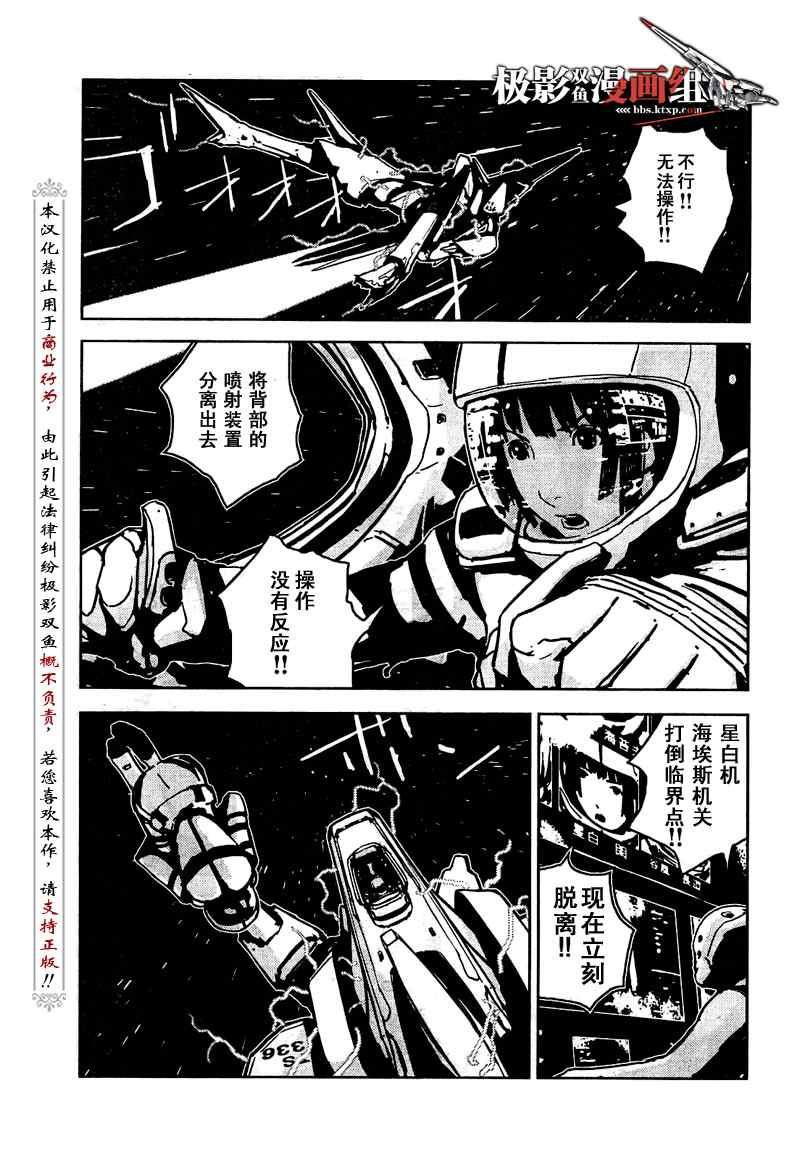 《希德尼娅的骑士》漫画 06集