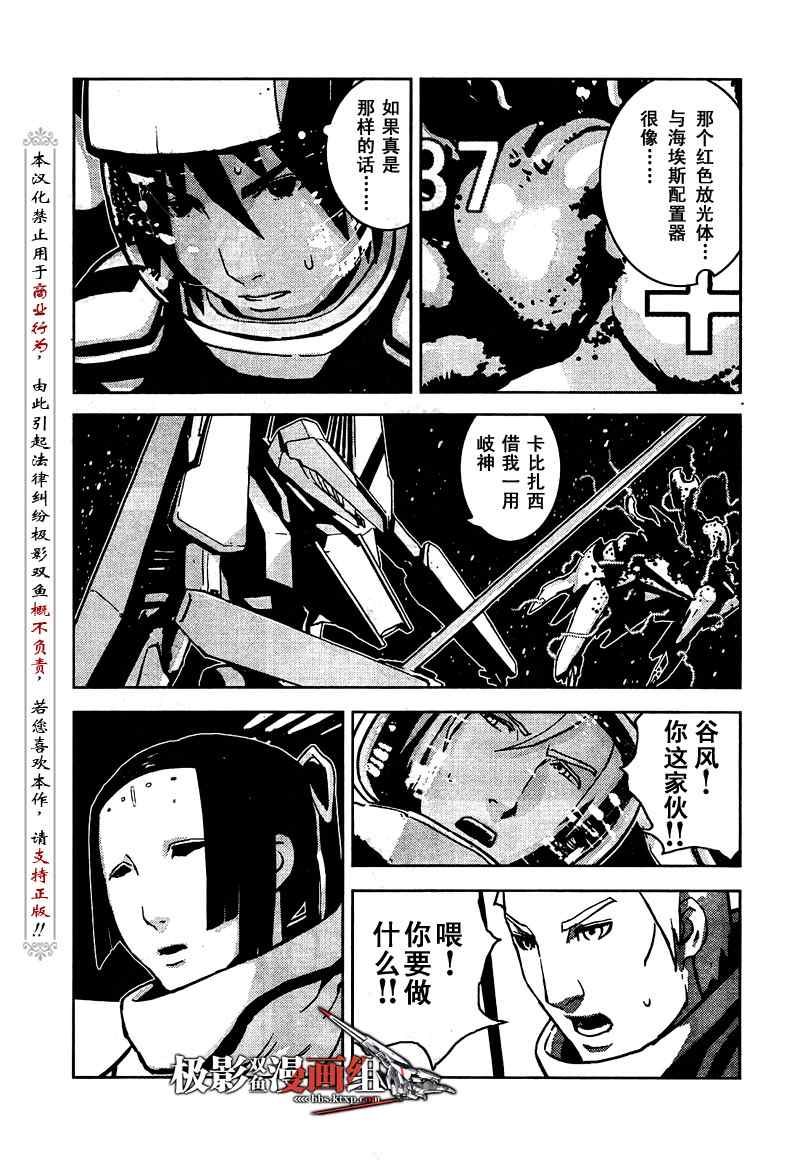 《希德尼娅的骑士》漫画 06集