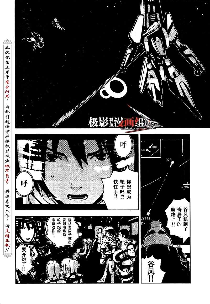 《希德尼娅的骑士》漫画 06集