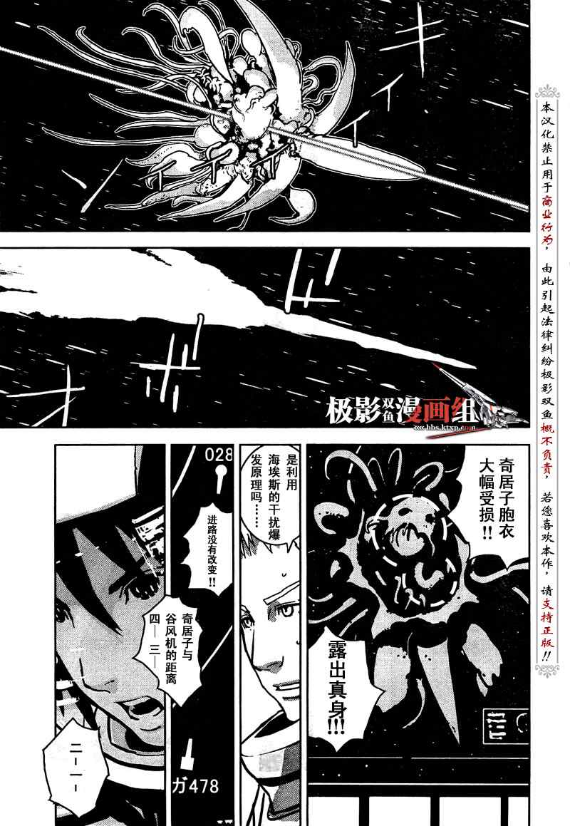 《希德尼娅的骑士》漫画 06集