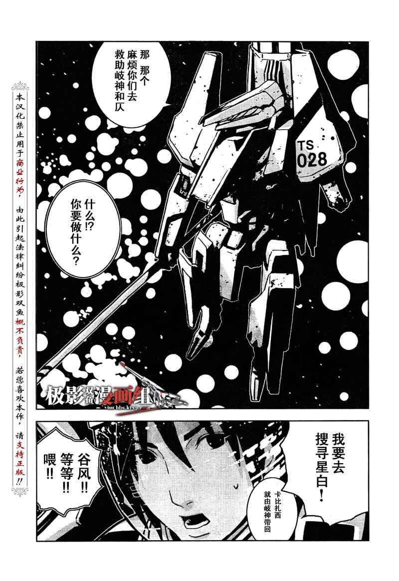 《希德尼娅的骑士》漫画 06集