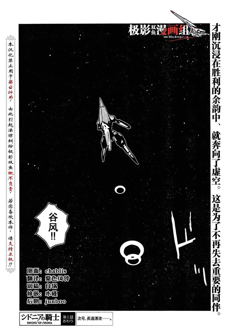 《希德尼娅的骑士》漫画 06集