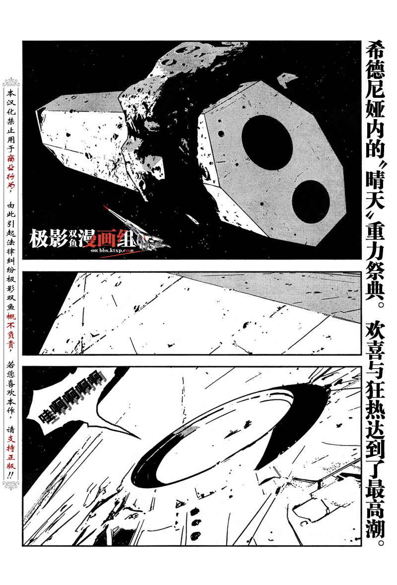 《希德尼娅的骑士》漫画 05集