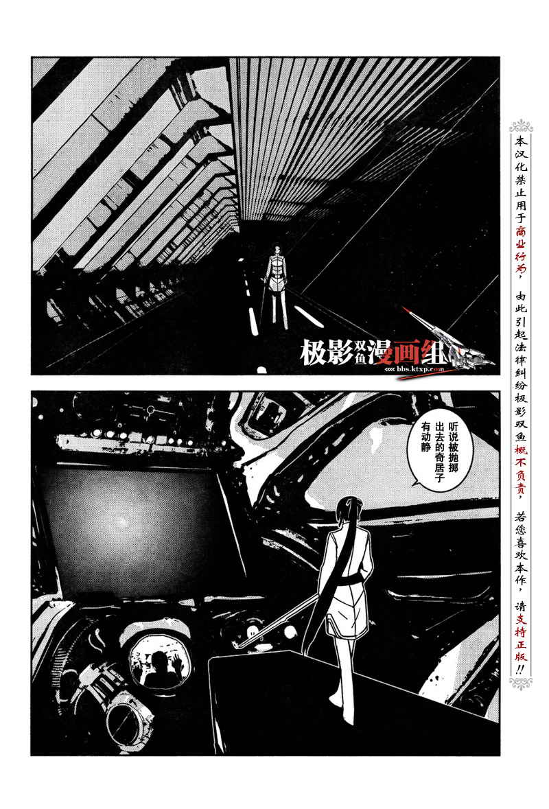 《希德尼娅的骑士》漫画 05集