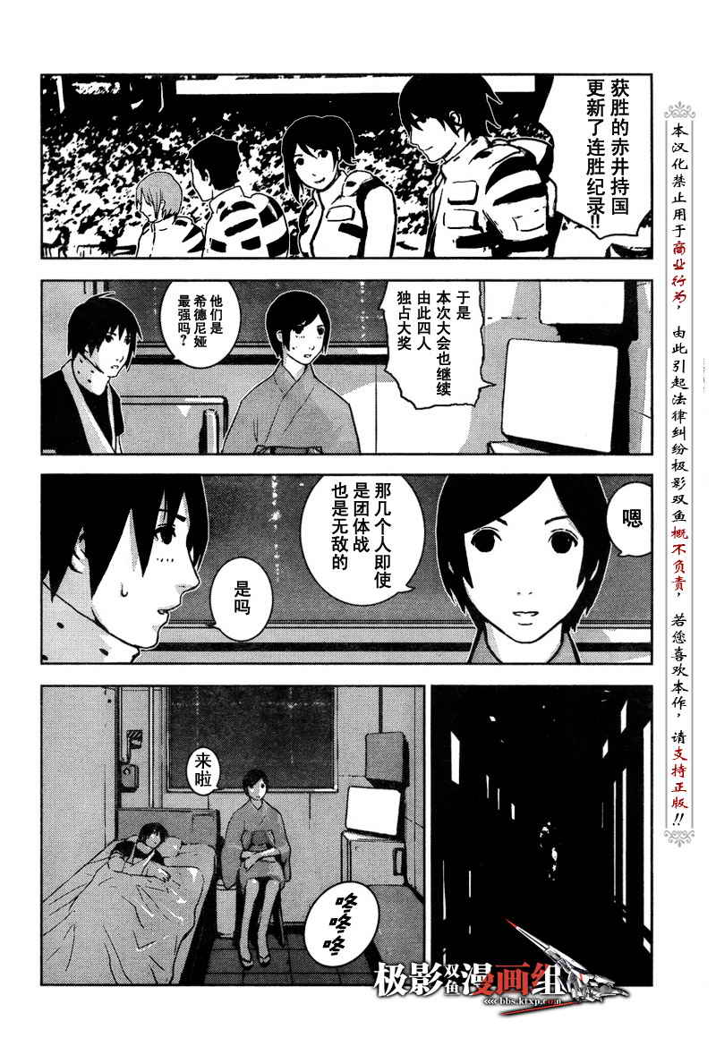 《希德尼娅的骑士》漫画 05集