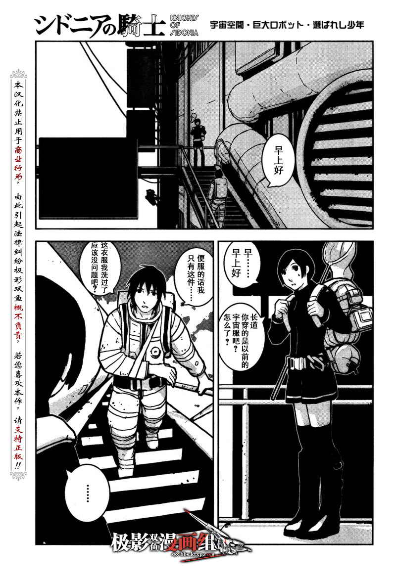 《希德尼娅的骑士》漫画 05集